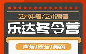 未雨綢繆，超前蓄力｜2025樂達冬令營報名開啟！