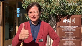 名家大師給樂達學子送來的祝福！